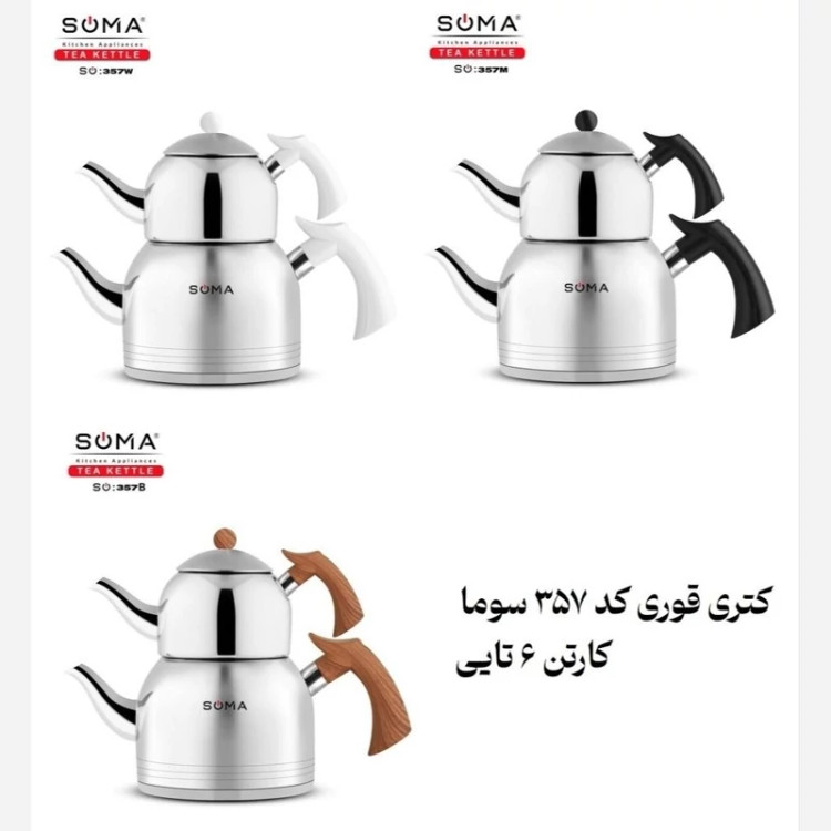 کتری قوری استیل soma