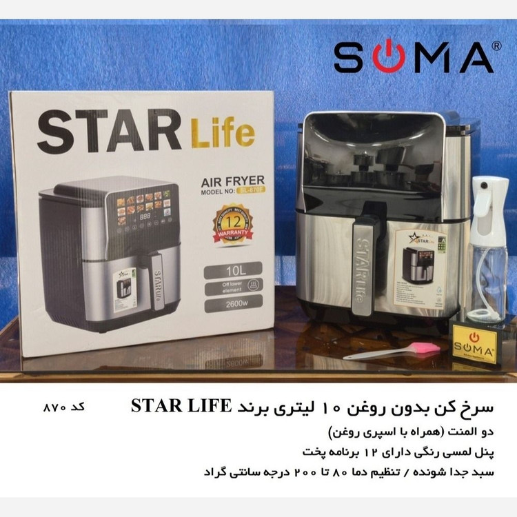 سرخ کن بدون روغن ده لیتری starlife